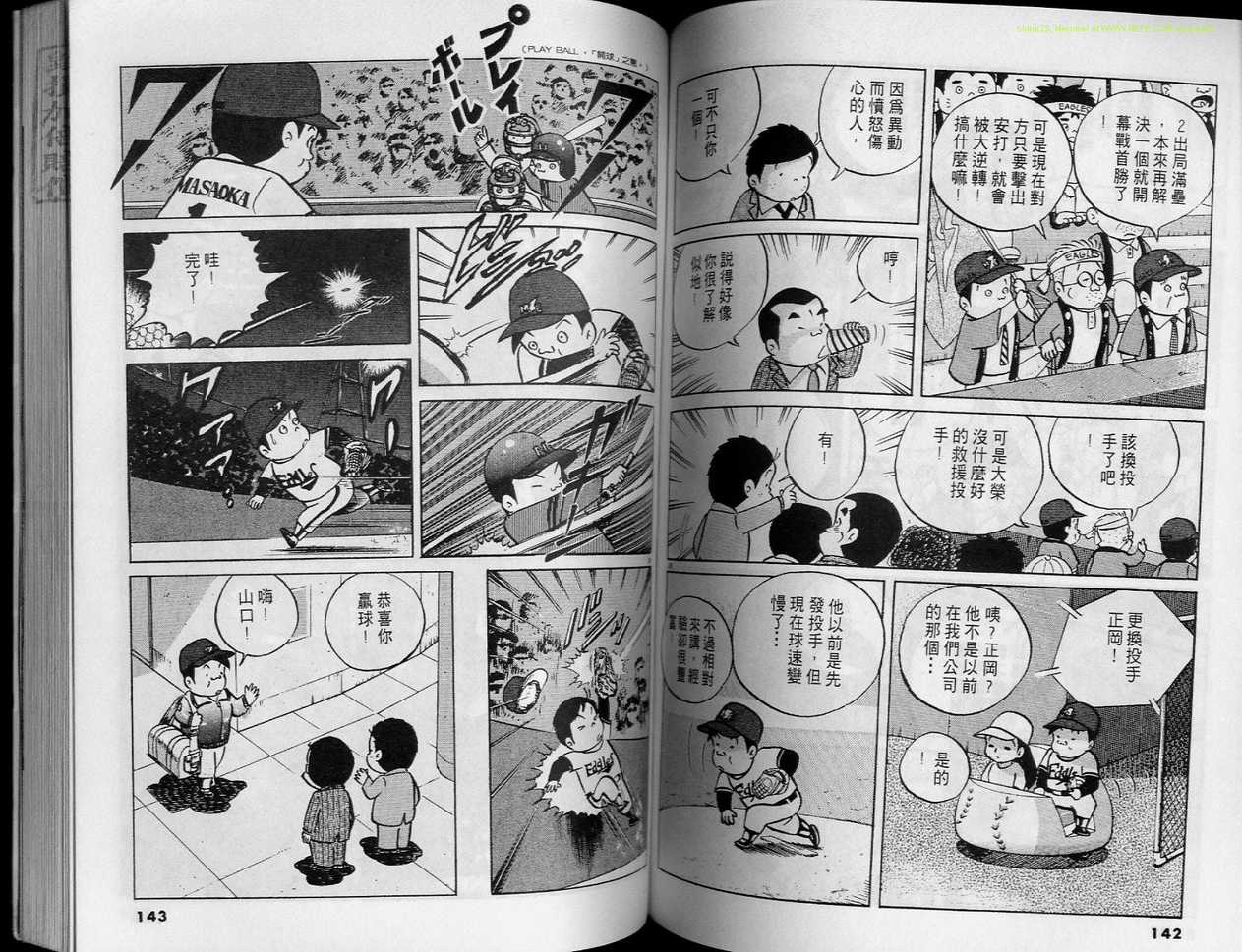 《小职员周记》漫画 24卷