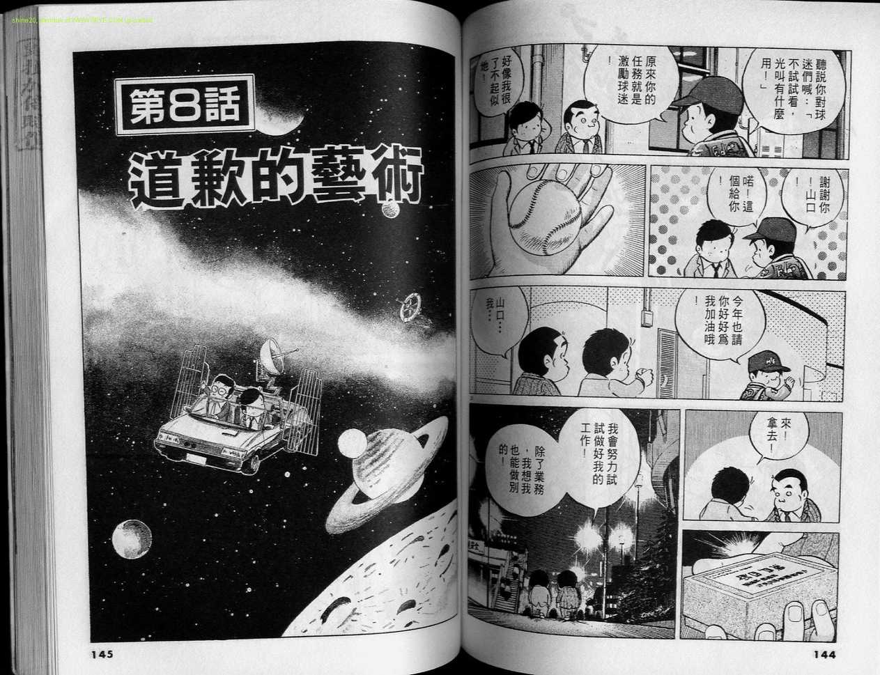 《小职员周记》漫画 24卷