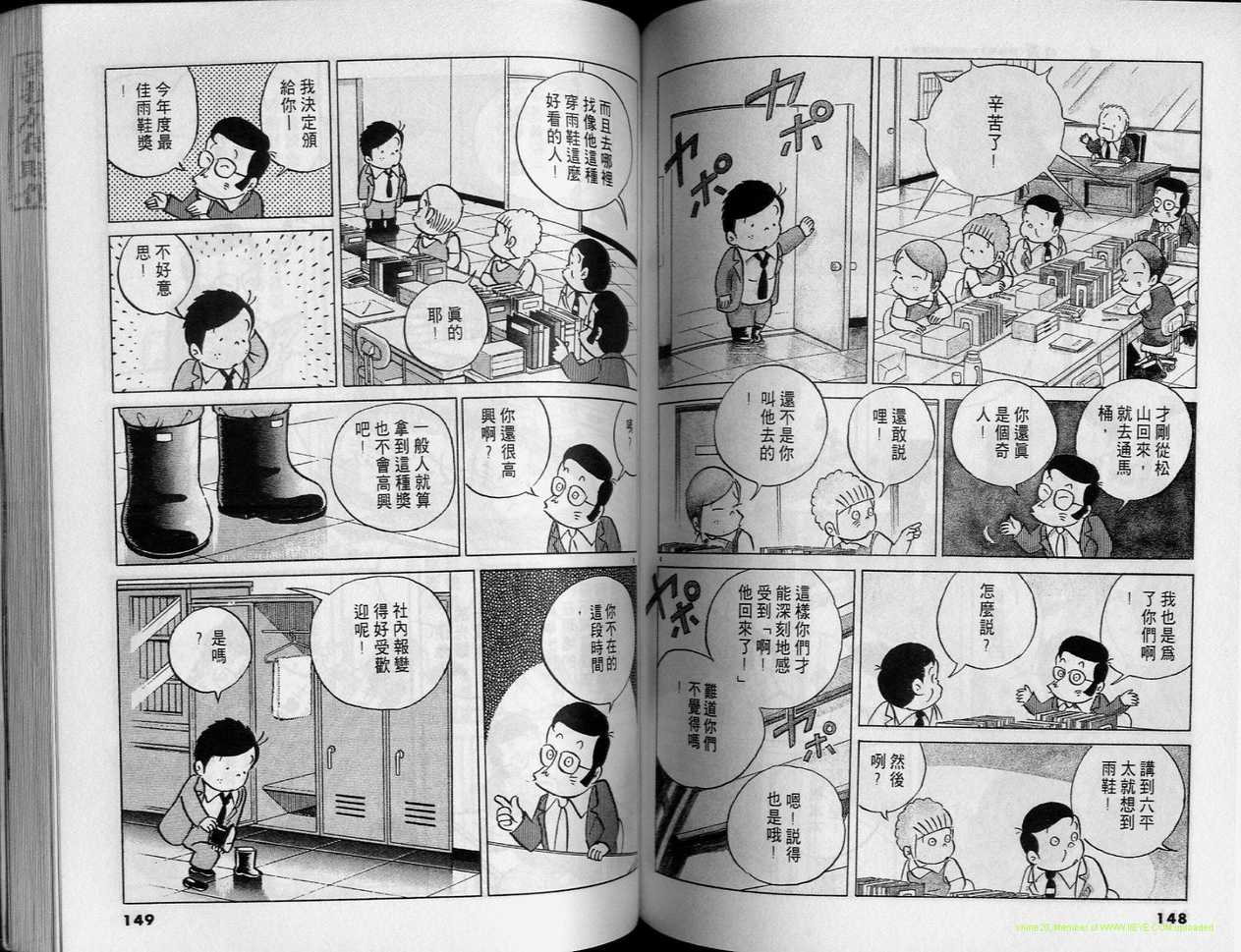 《小职员周记》漫画 24卷