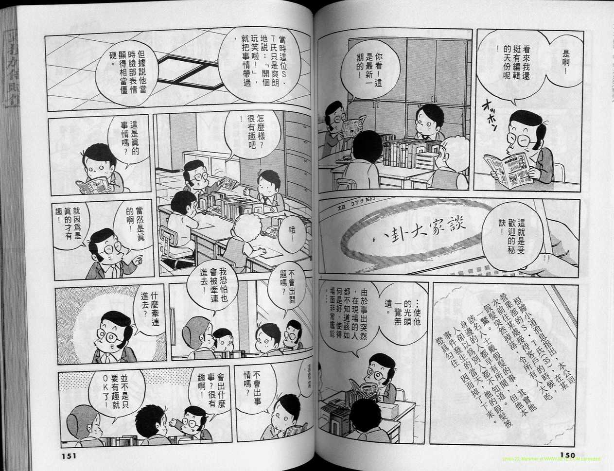 《小职员周记》漫画 24卷