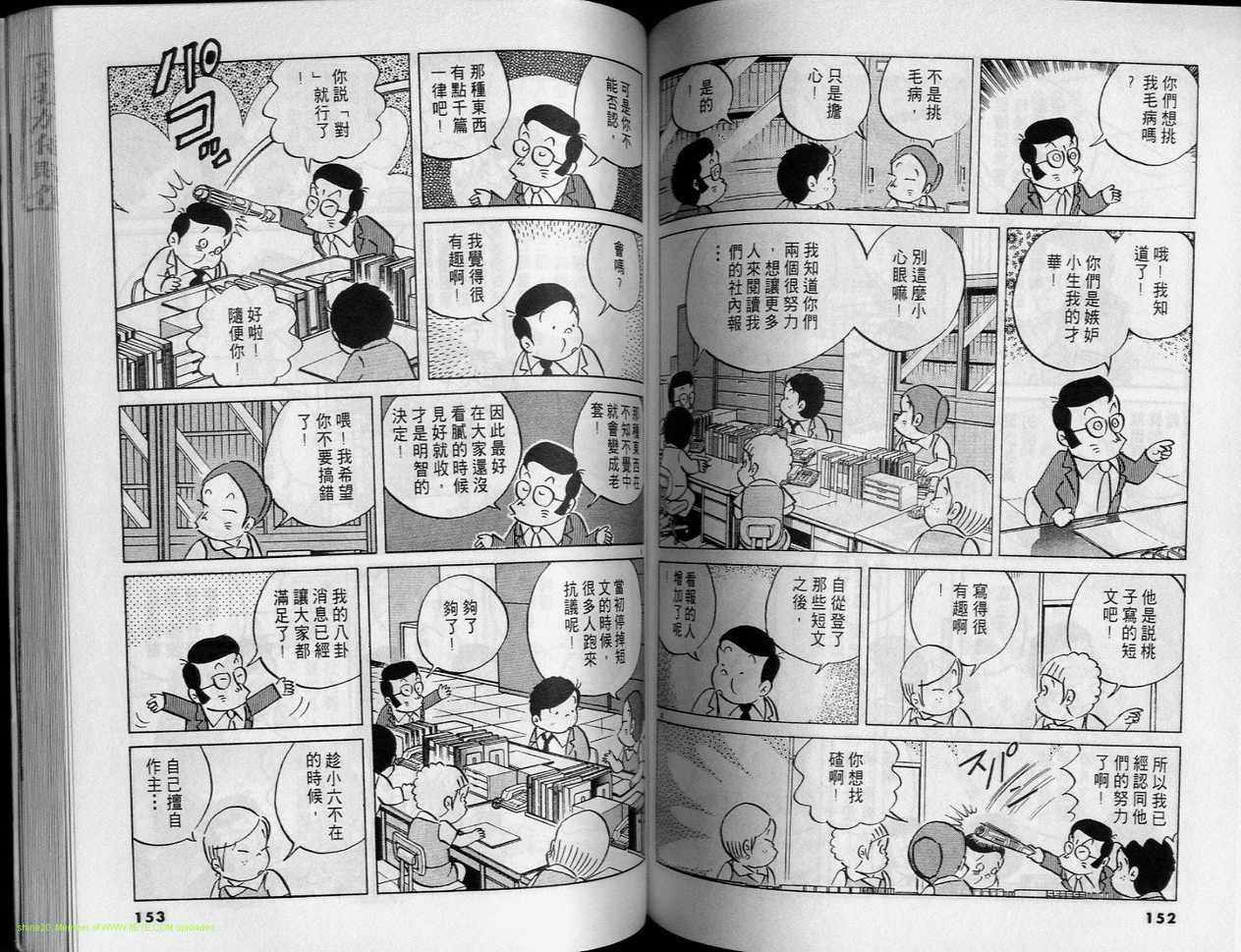 《小职员周记》漫画 24卷