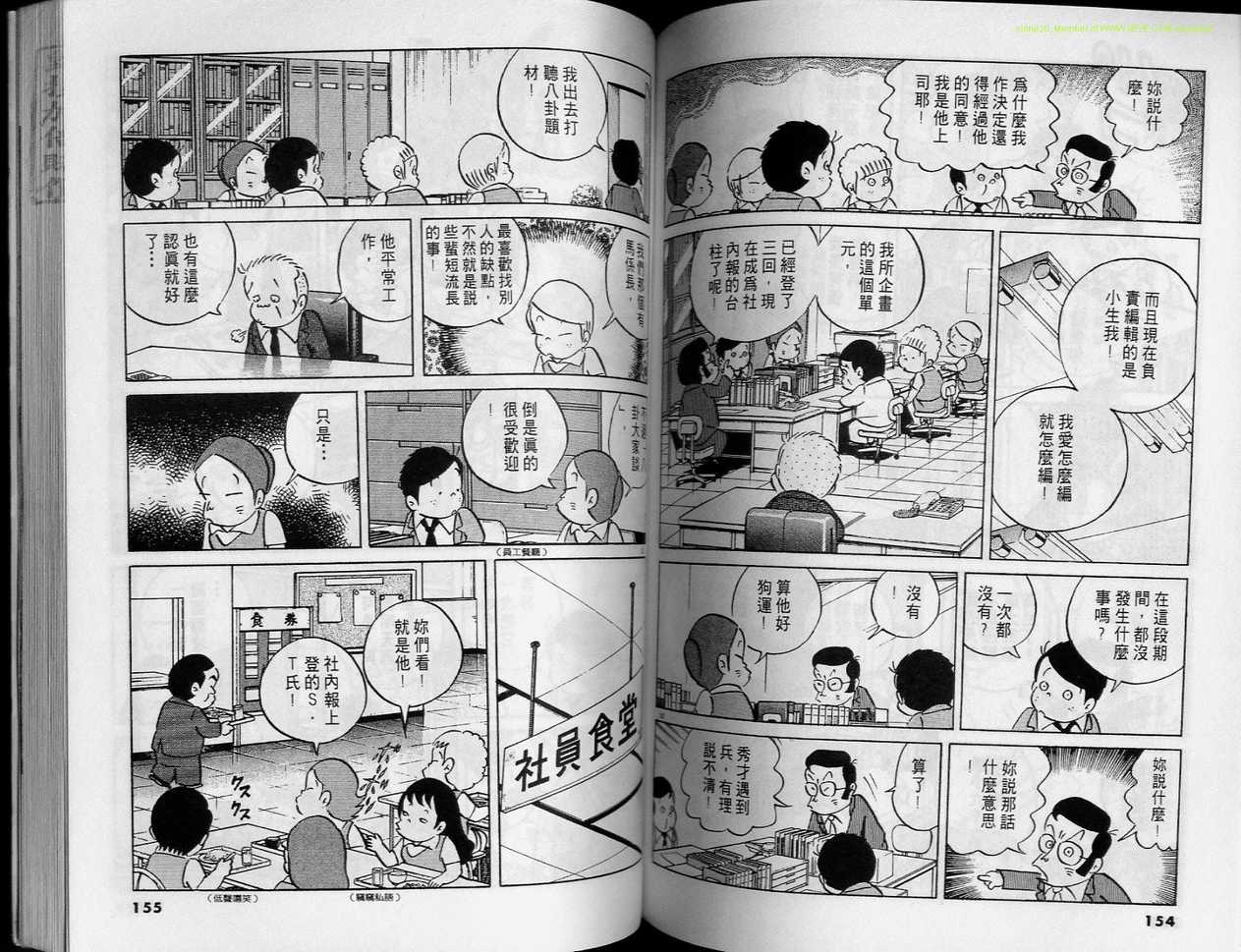 《小职员周记》漫画 24卷