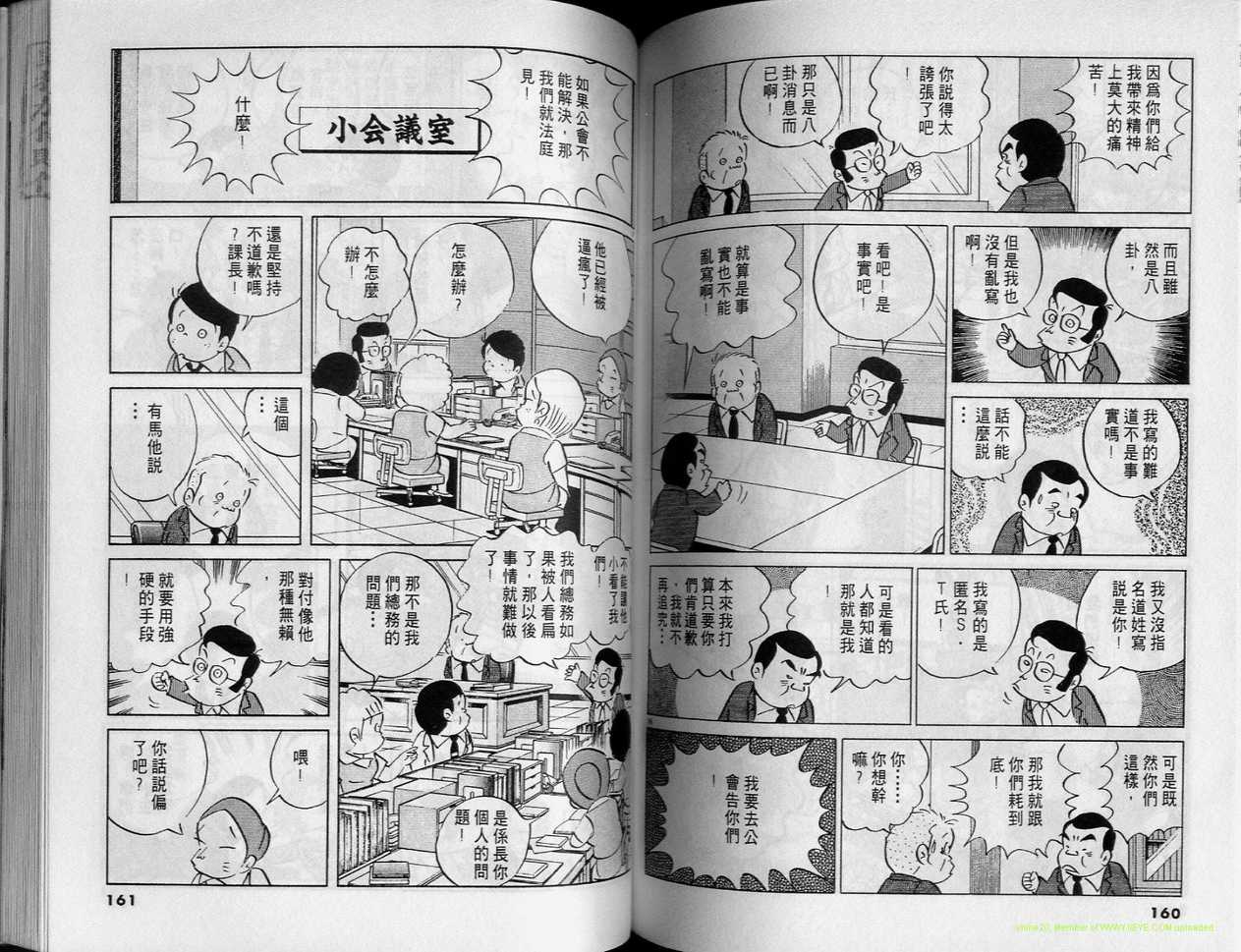 《小职员周记》漫画 24卷