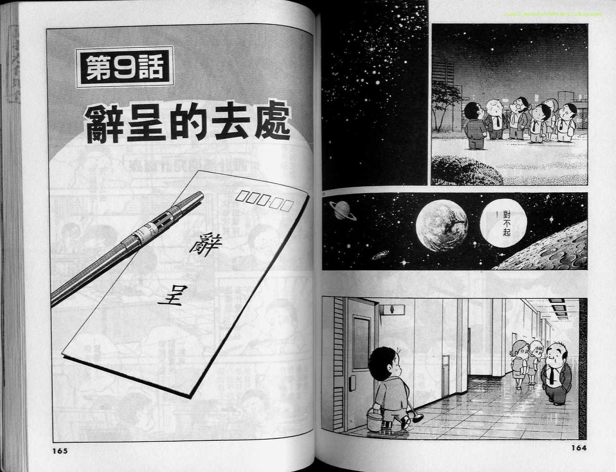 《小职员周记》漫画 24卷