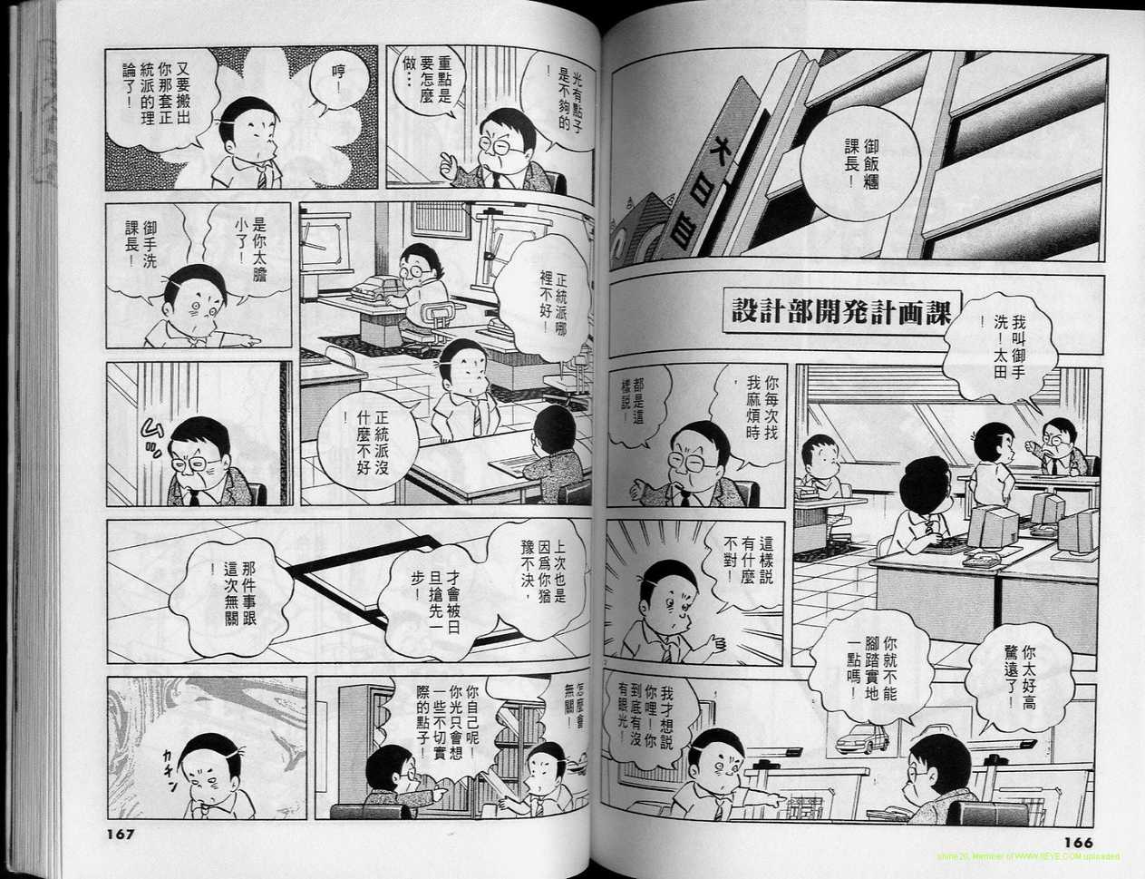 《小职员周记》漫画 24卷