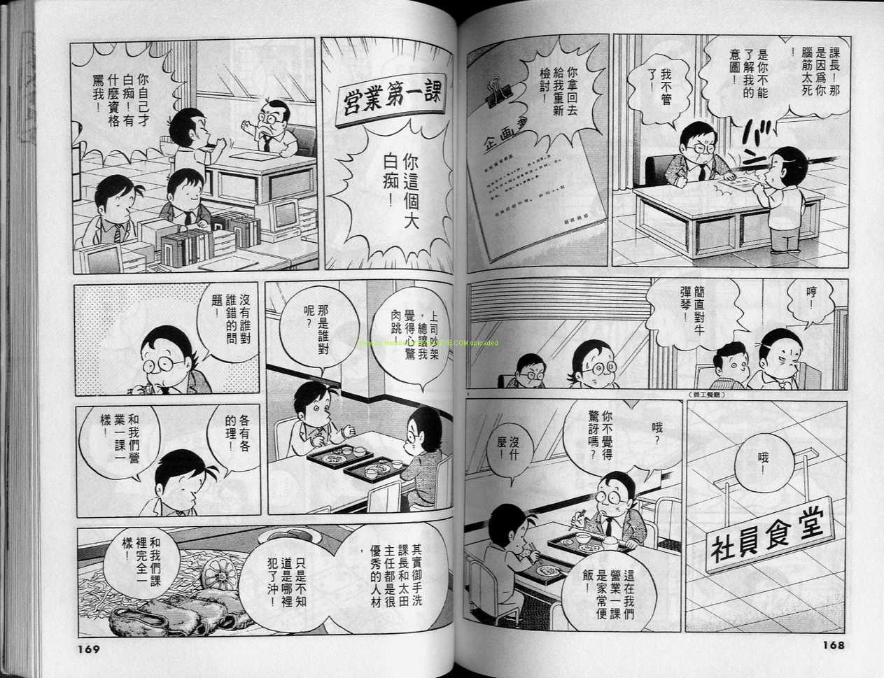 《小职员周记》漫画 24卷