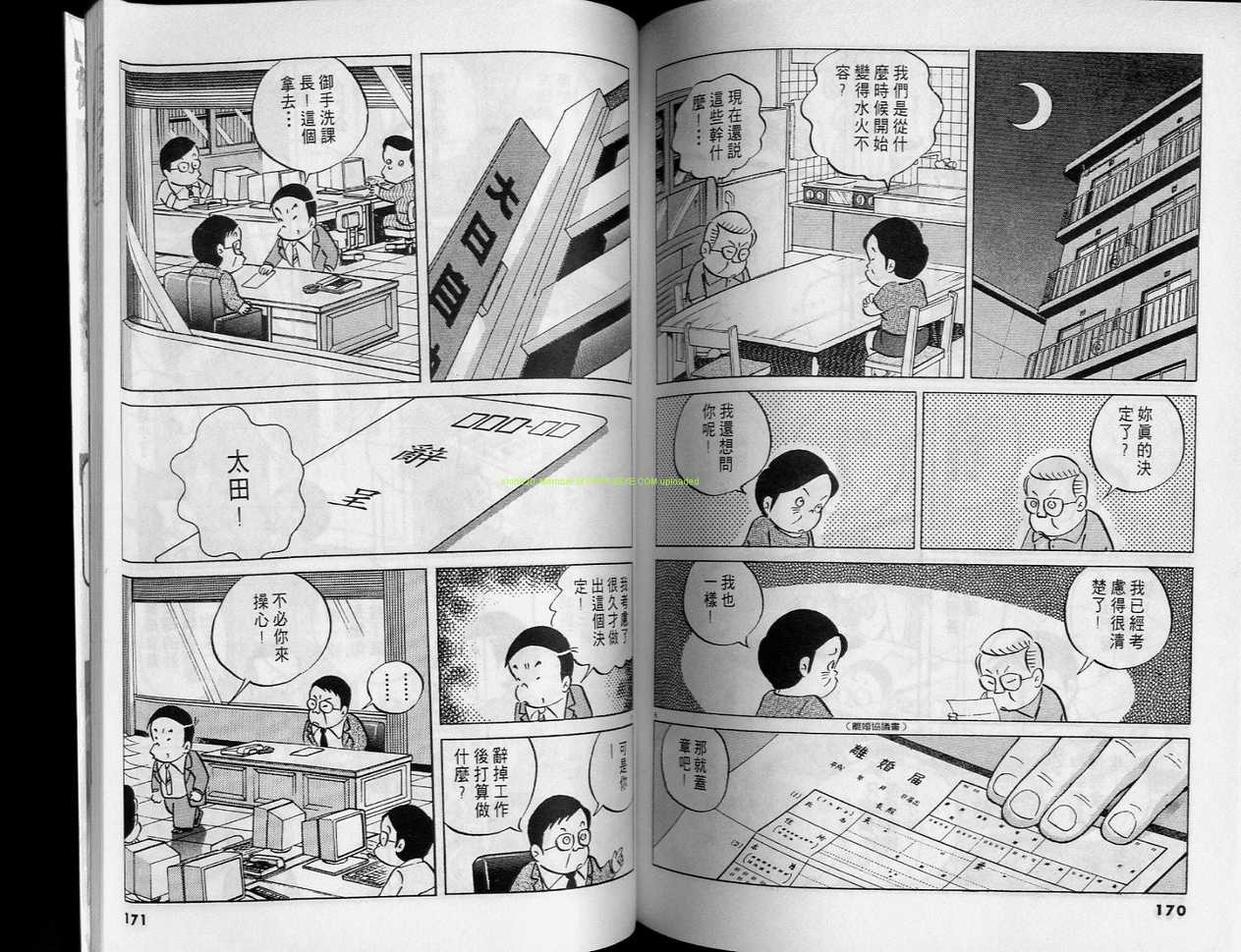 《小职员周记》漫画 24卷