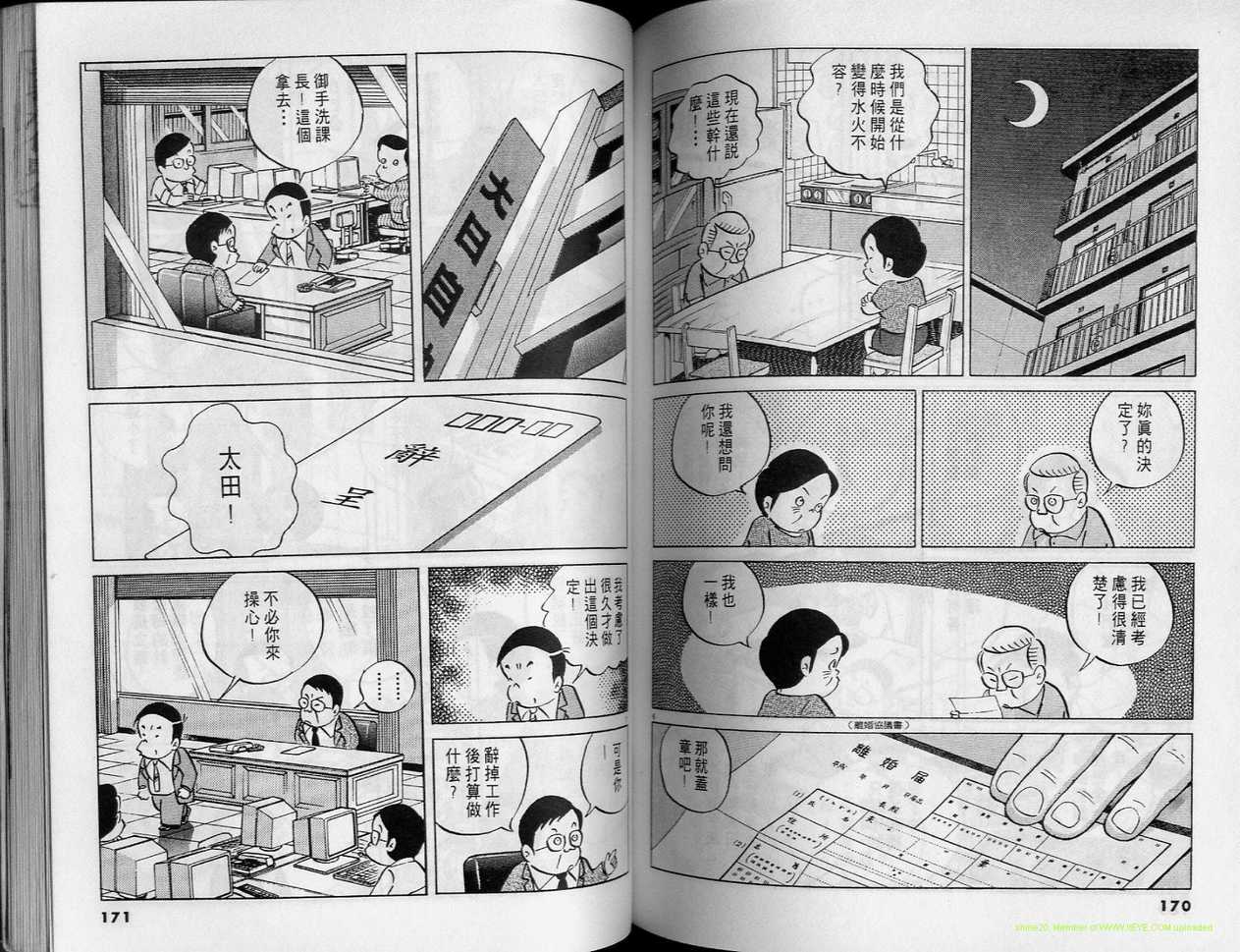 《小职员周记》漫画 24卷