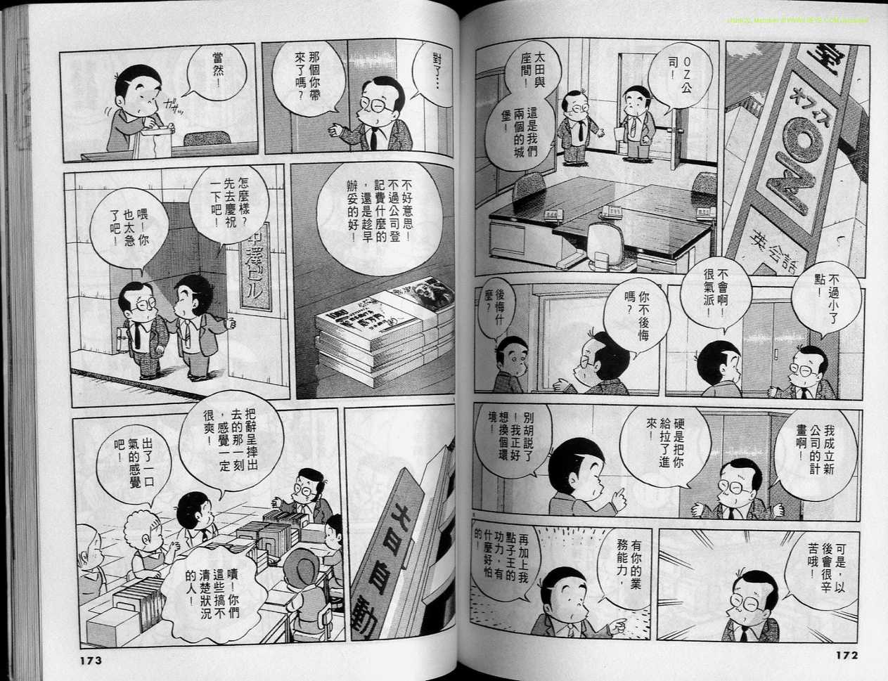 《小职员周记》漫画 24卷