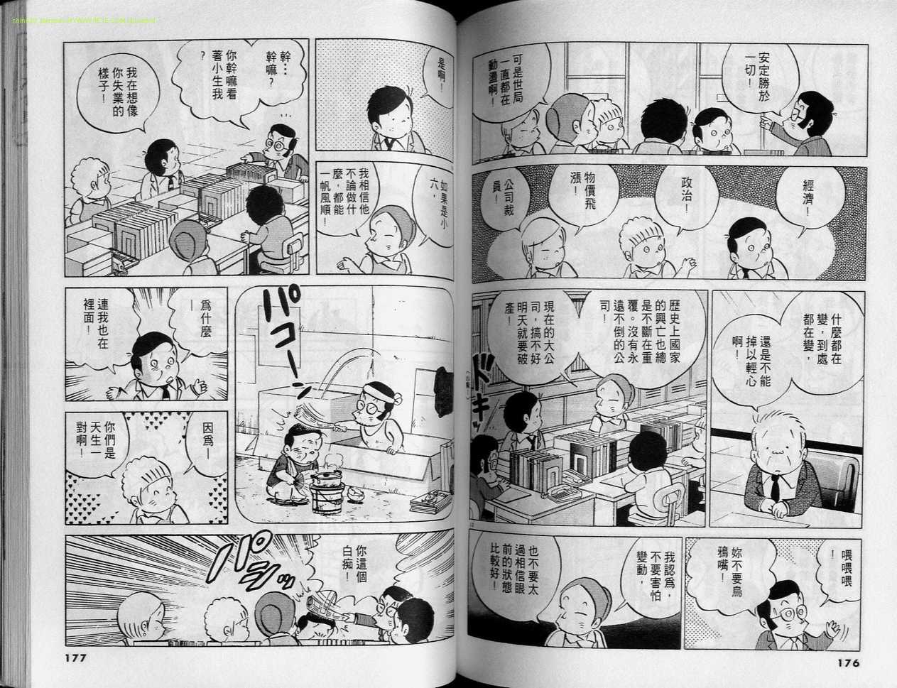 《小职员周记》漫画 24卷