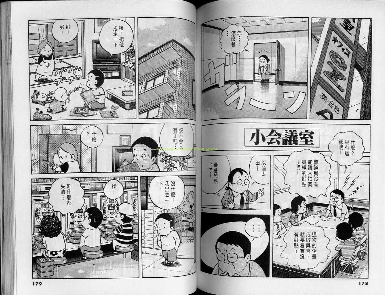 《小职员周记》漫画 24卷