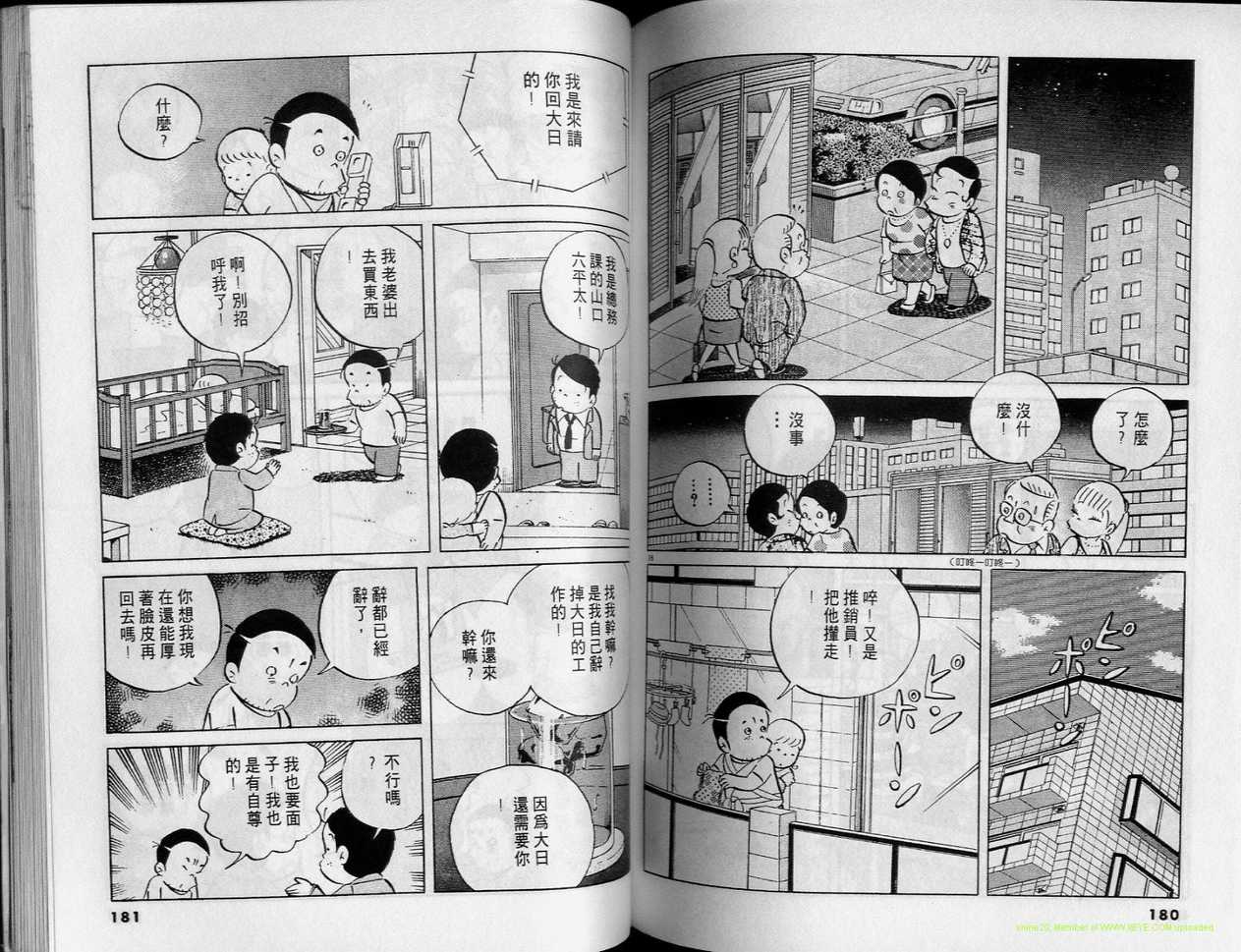 《小职员周记》漫画 24卷