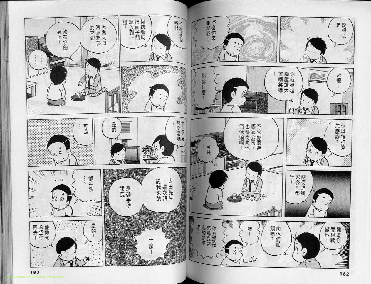 《小职员周记》漫画 24卷