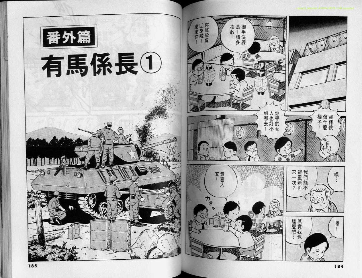 《小职员周记》漫画 24卷