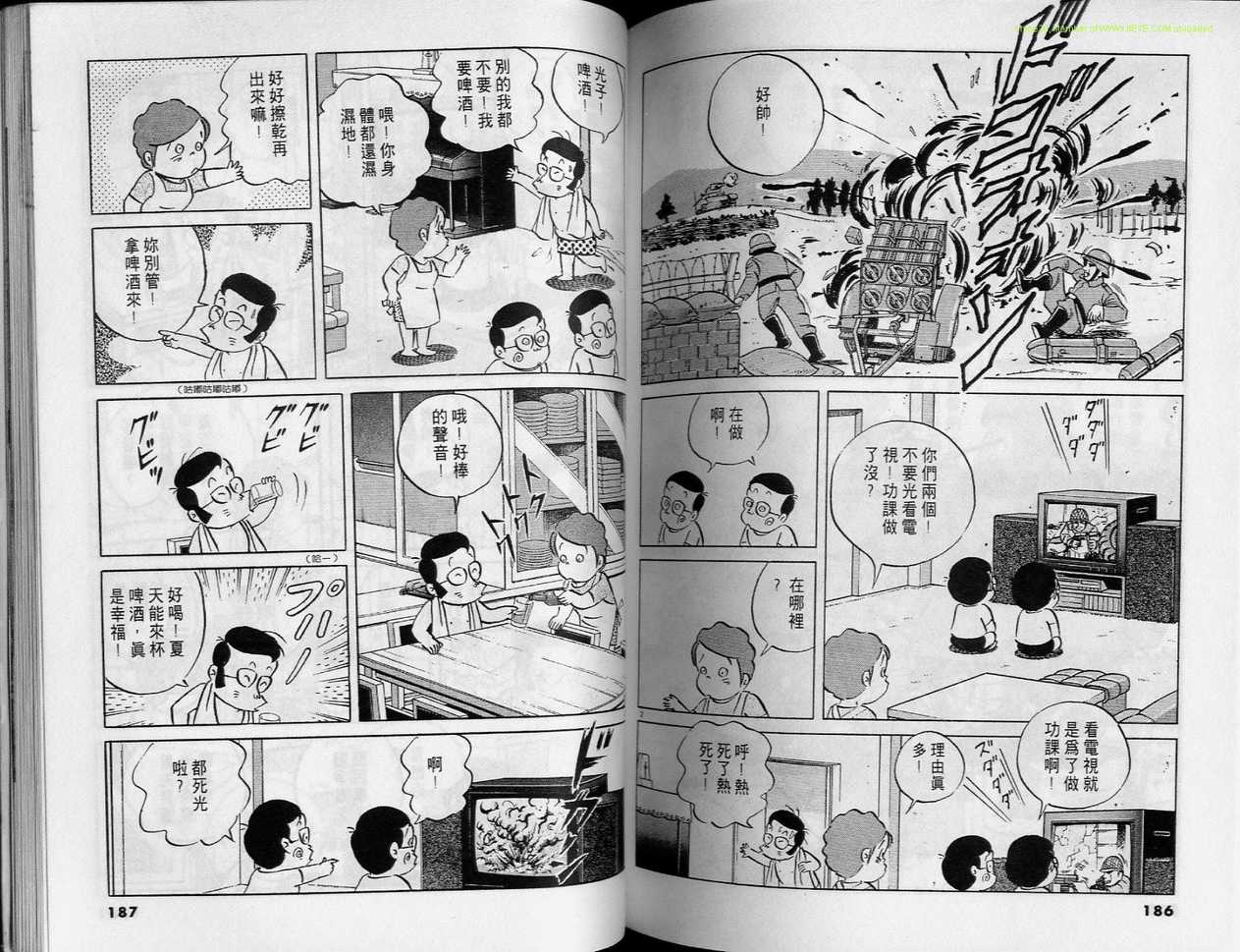 《小职员周记》漫画 24卷