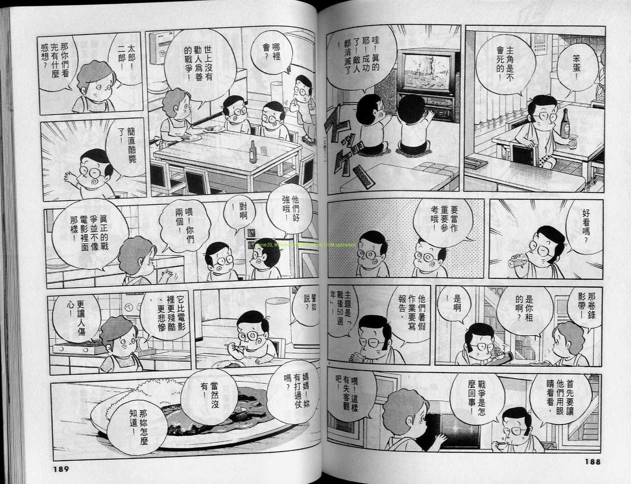 《小职员周记》漫画 24卷