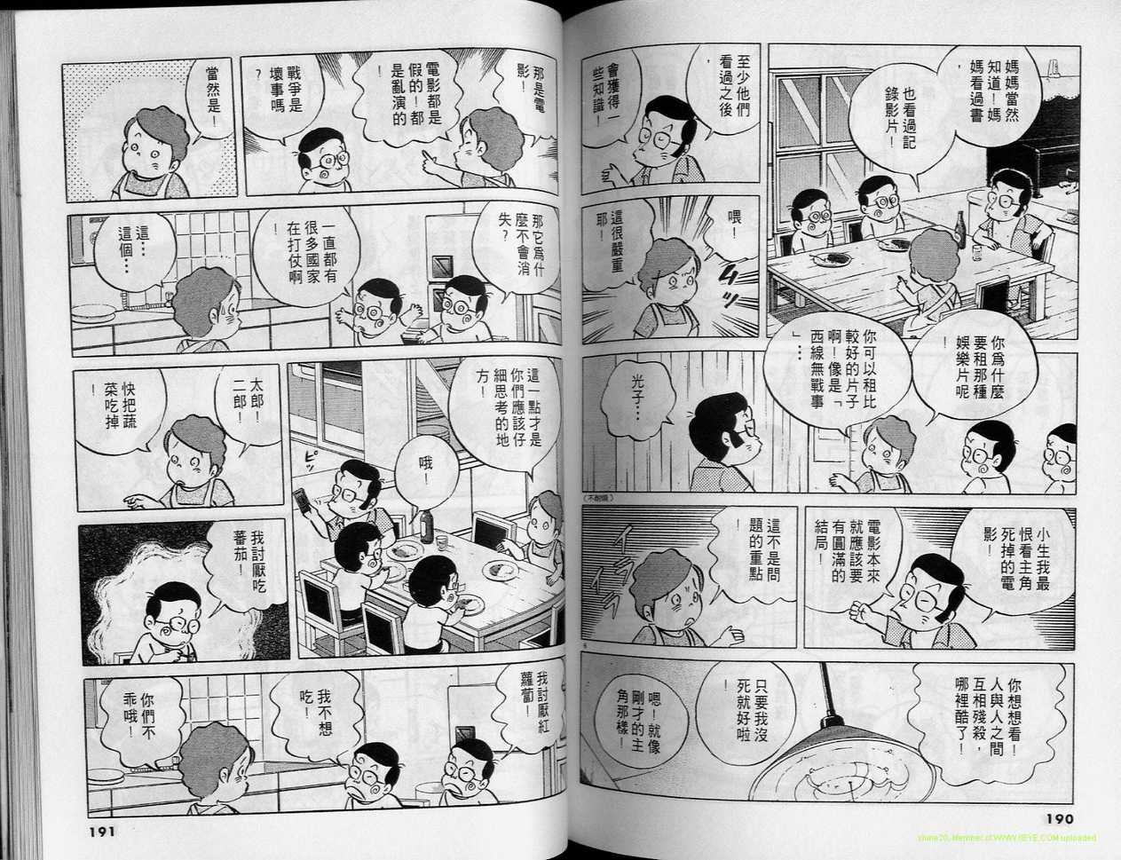 《小职员周记》漫画 24卷