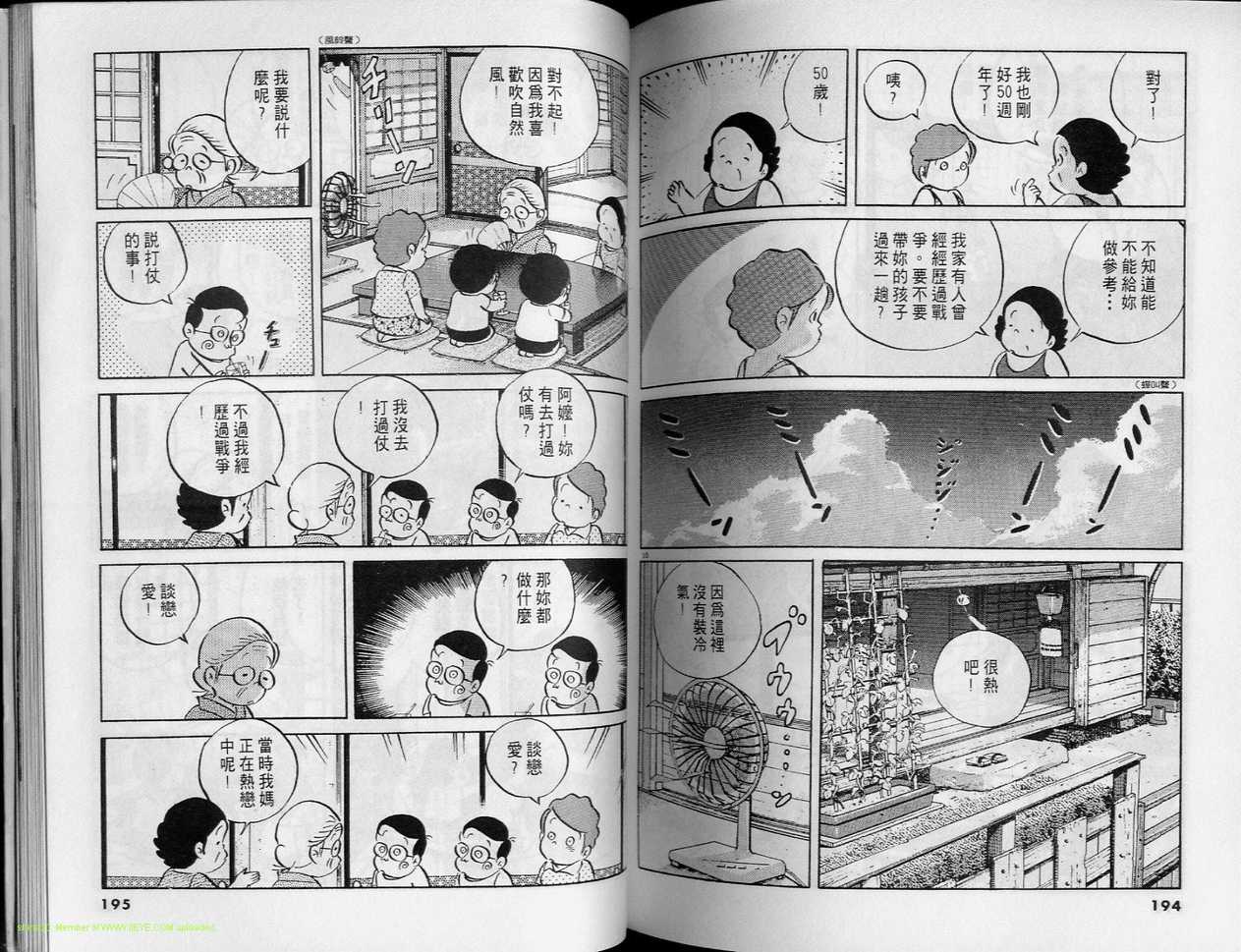 《小职员周记》漫画 24卷