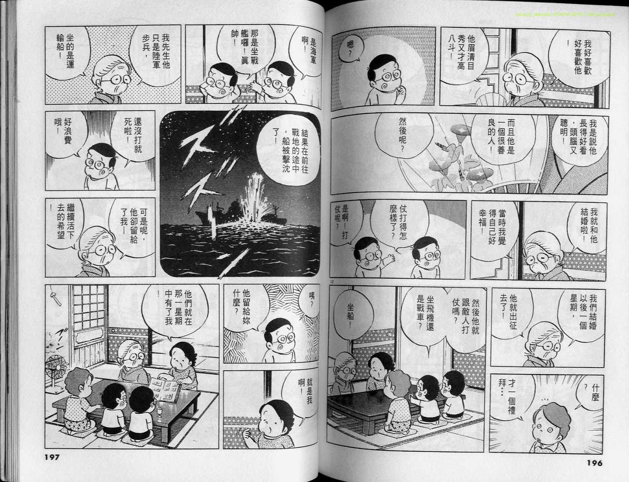 《小职员周记》漫画 24卷