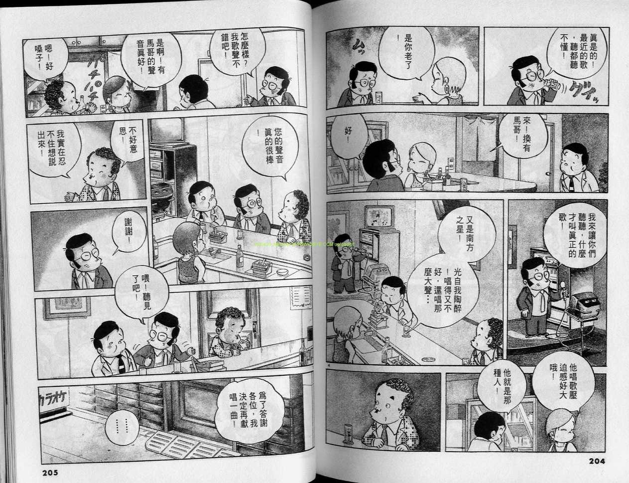 《小职员周记》漫画 24卷