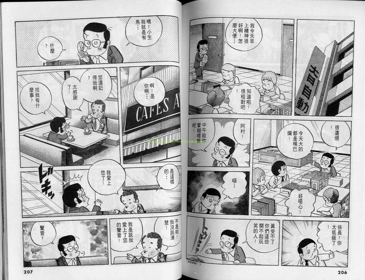 《小职员周记》漫画 24卷