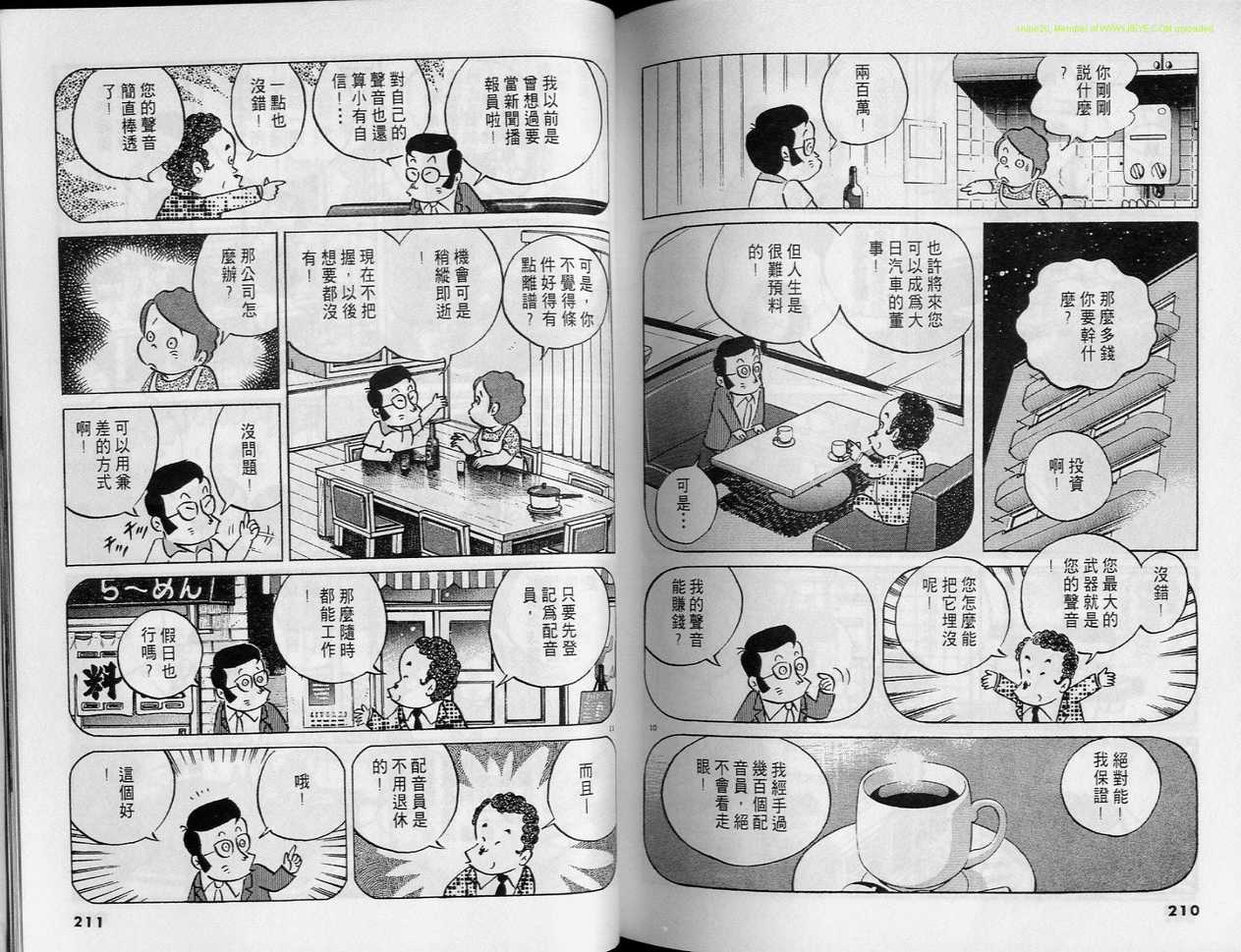 《小职员周记》漫画 24卷