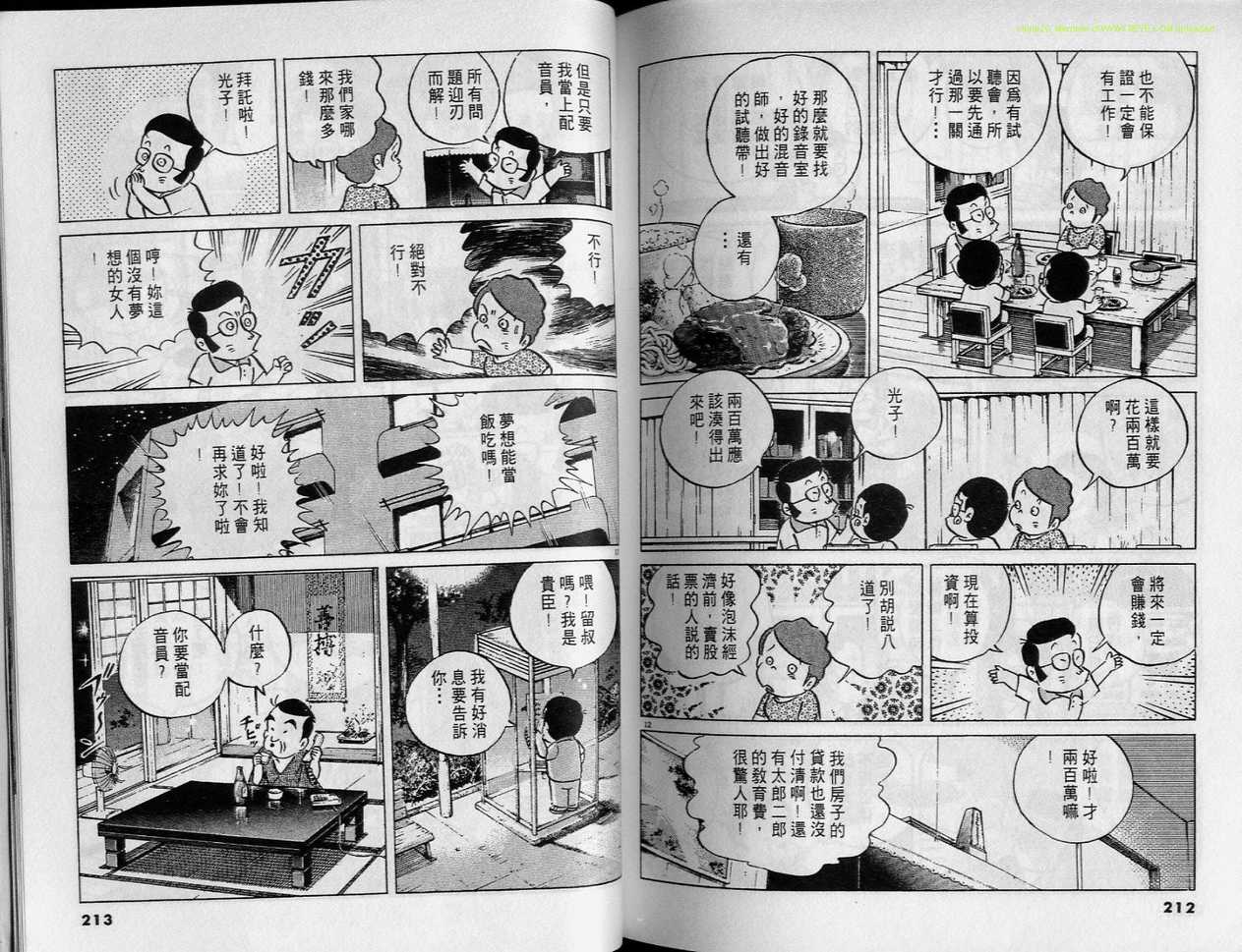 《小职员周记》漫画 24卷