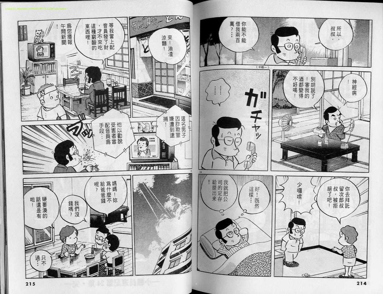 《小职员周记》漫画 24卷