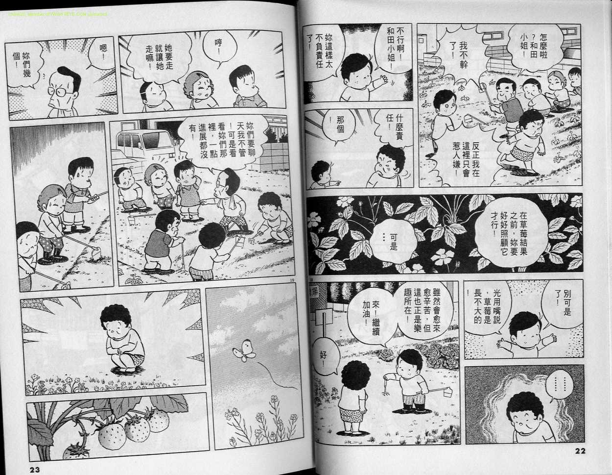 《小职员周记》漫画 21卷