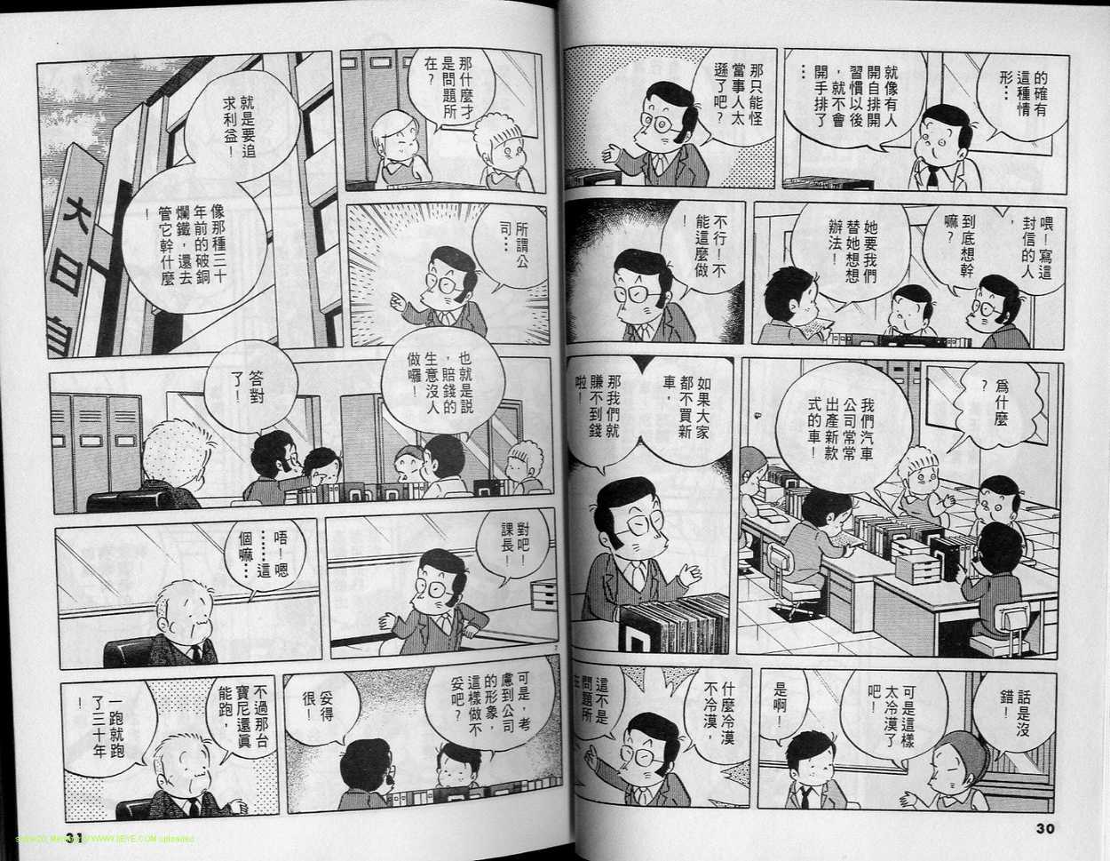 《小职员周记》漫画 21卷