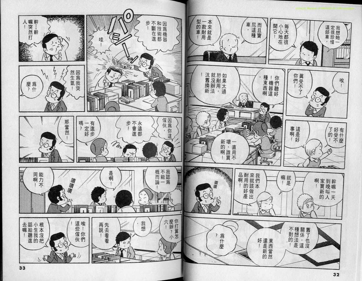 《小职员周记》漫画 21卷