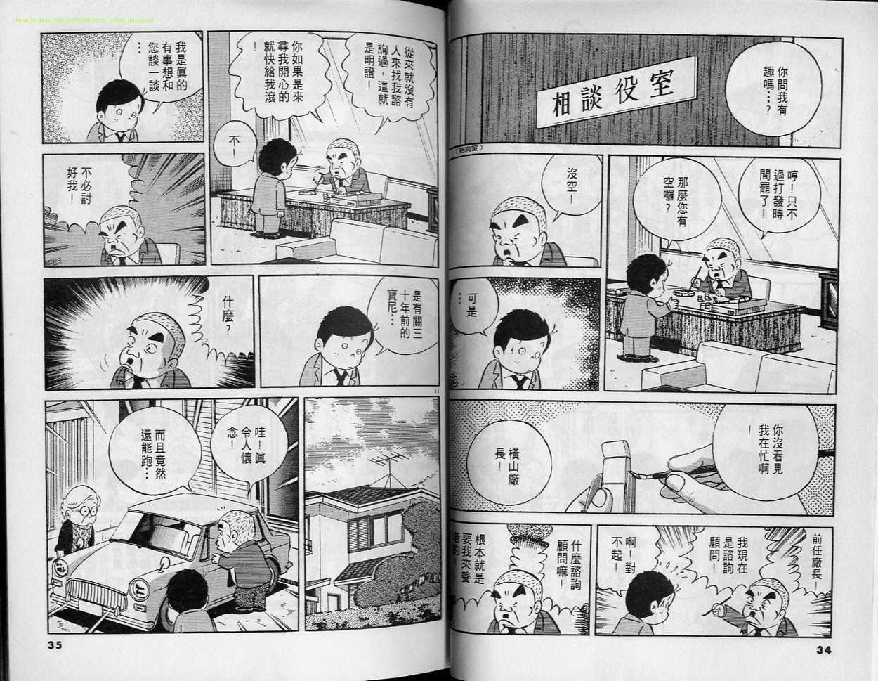 《小职员周记》漫画 21卷