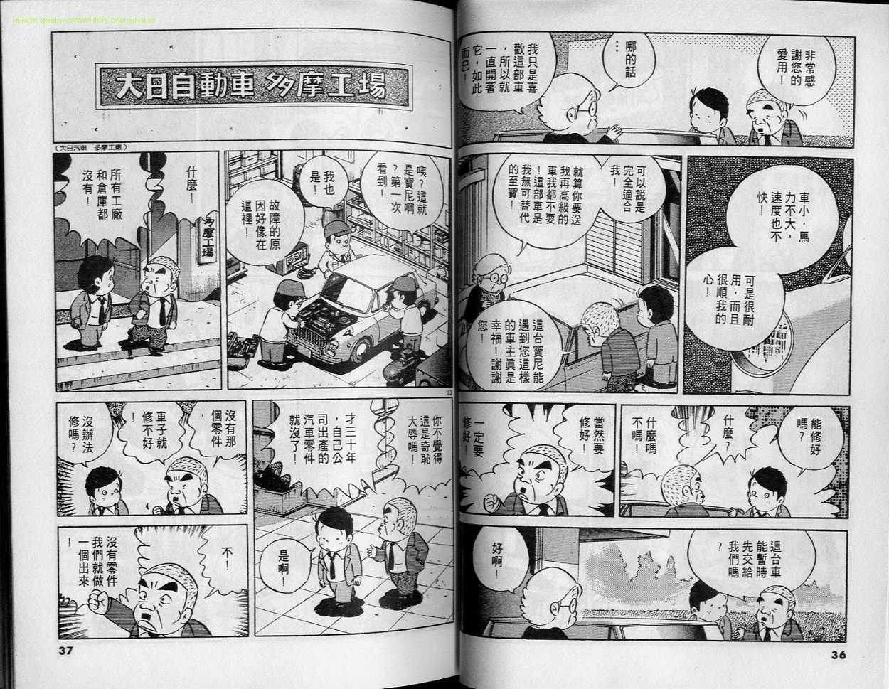 《小职员周记》漫画 21卷