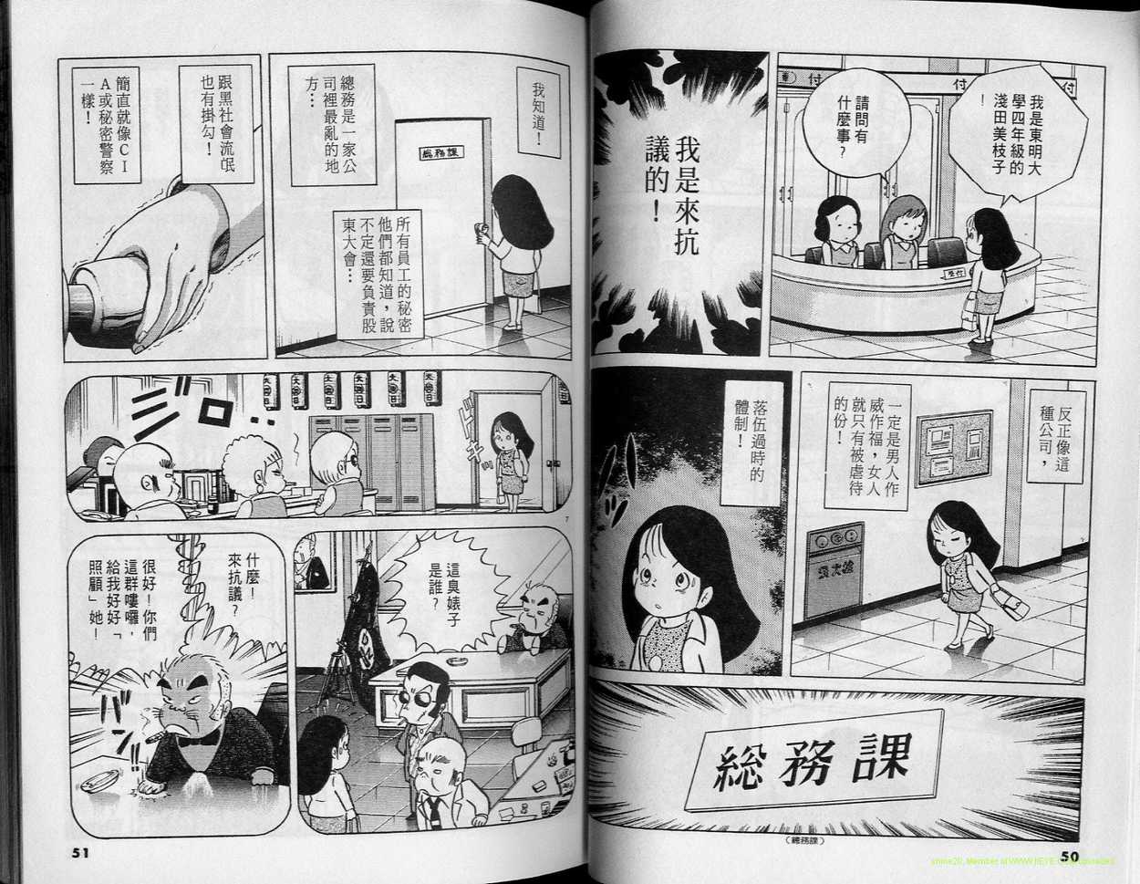 《小职员周记》漫画 21卷