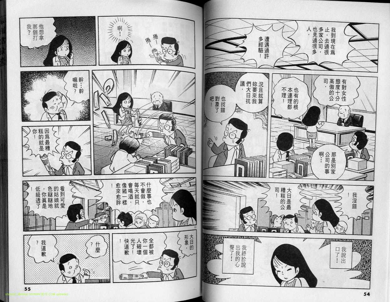 《小职员周记》漫画 21卷