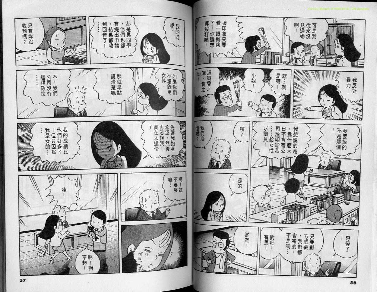 《小职员周记》漫画 21卷