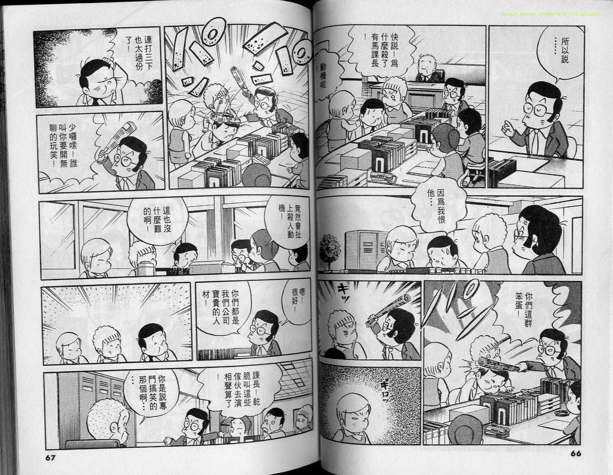 《小职员周记》漫画 21卷