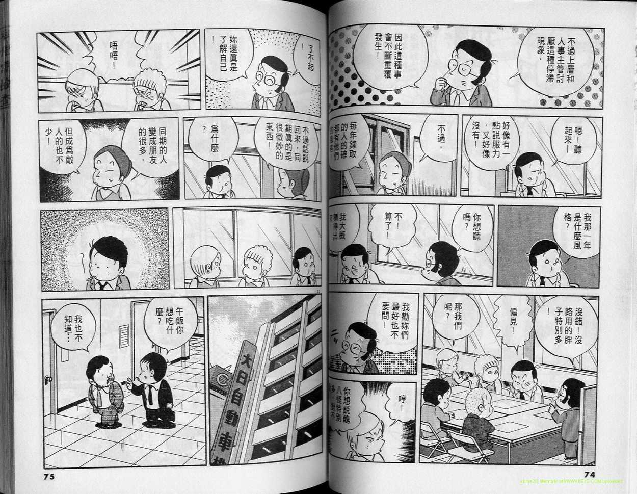 《小职员周记》漫画 21卷