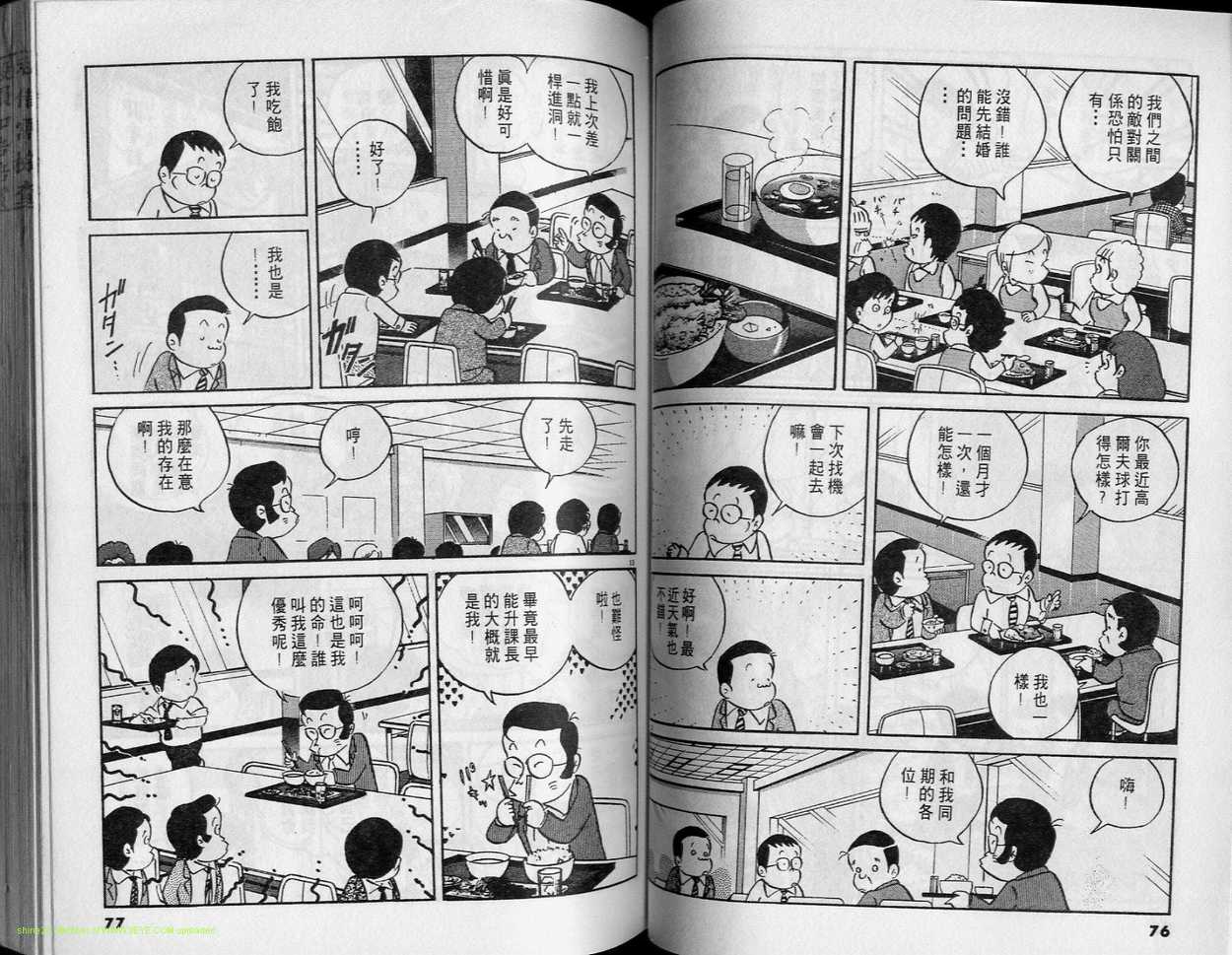 《小职员周记》漫画 21卷