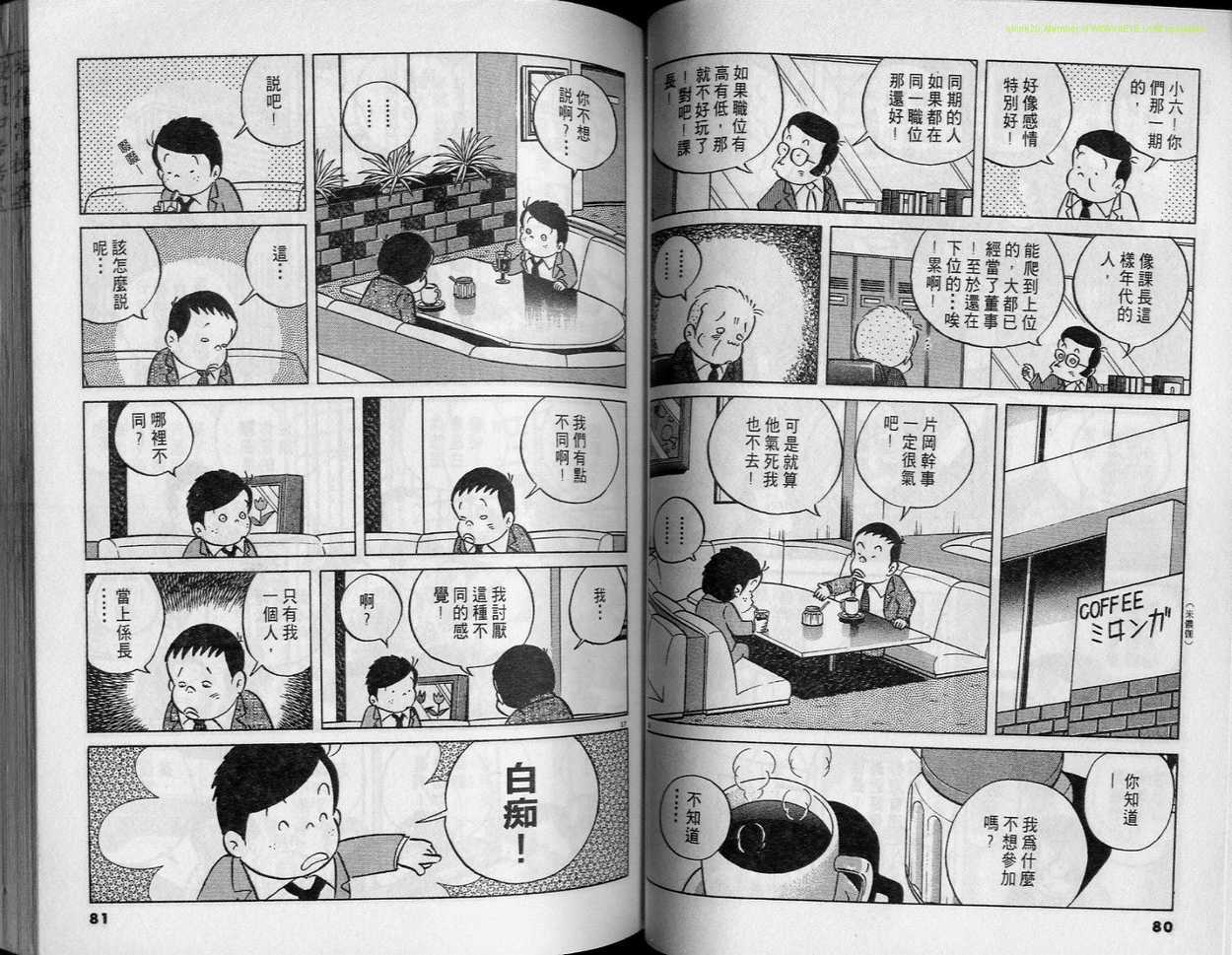 《小职员周记》漫画 21卷