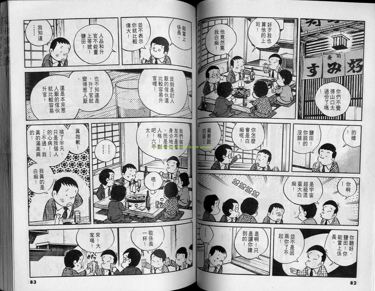 《小职员周记》漫画 21卷