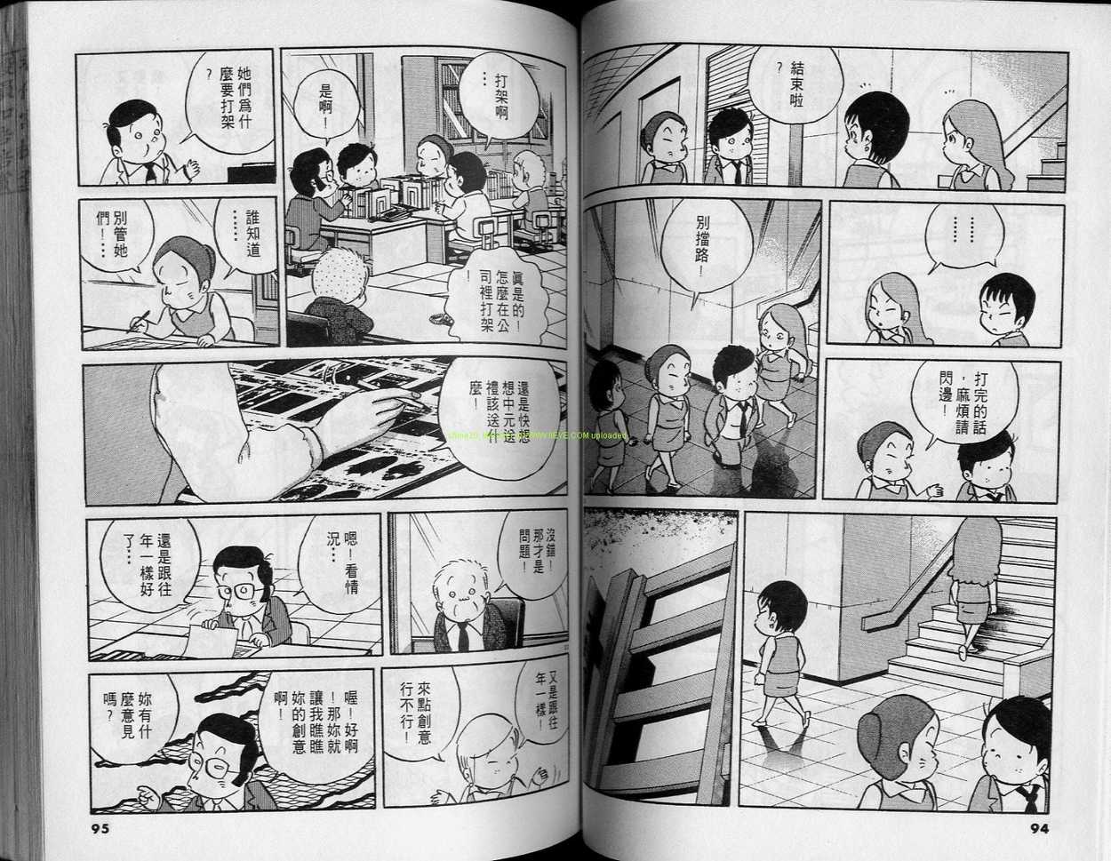 《小职员周记》漫画 21卷