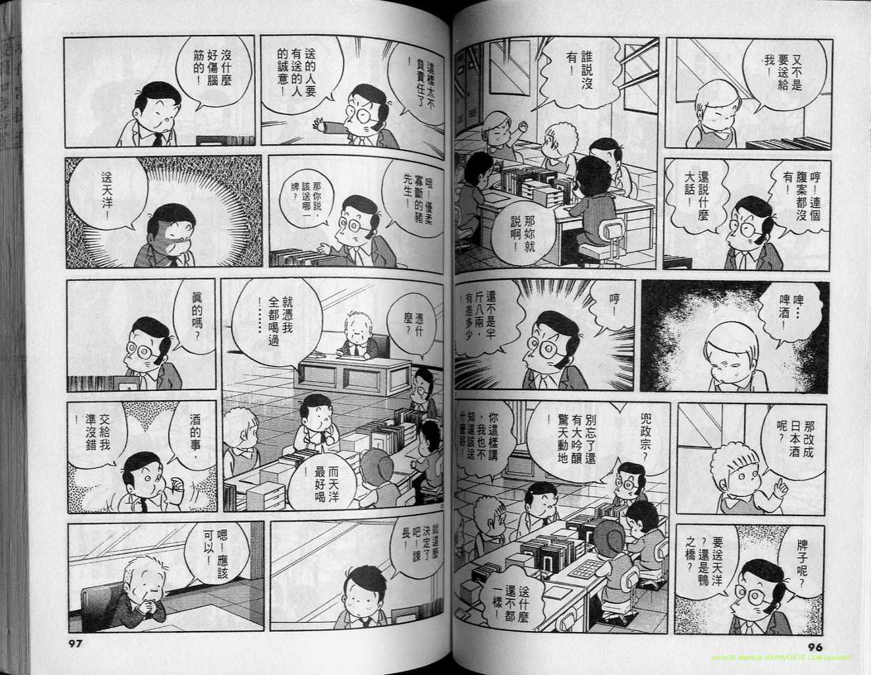 《小职员周记》漫画 21卷