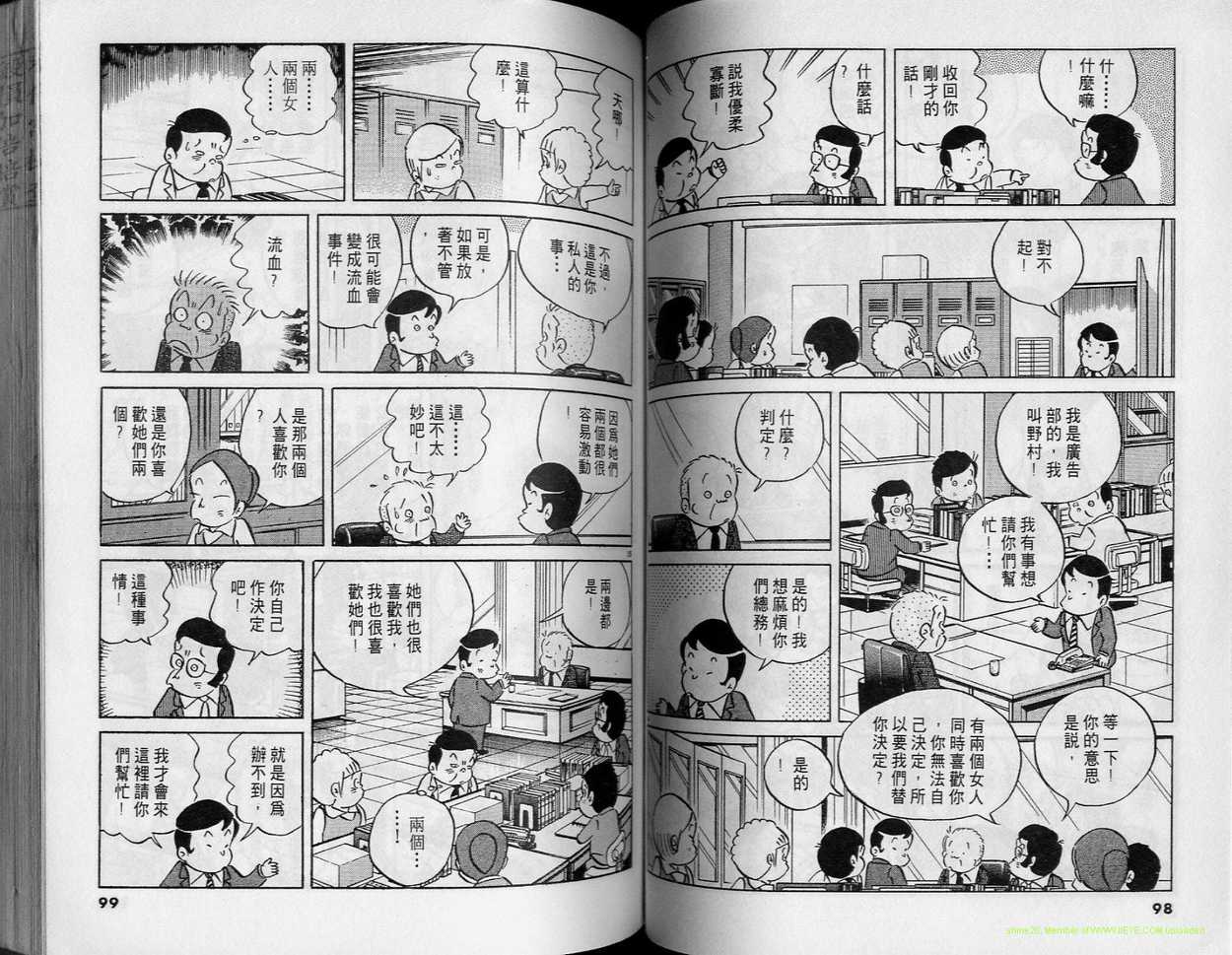 《小职员周记》漫画 21卷