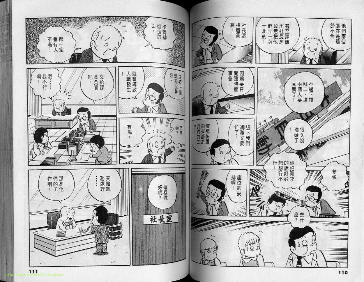 《小职员周记》漫画 21卷