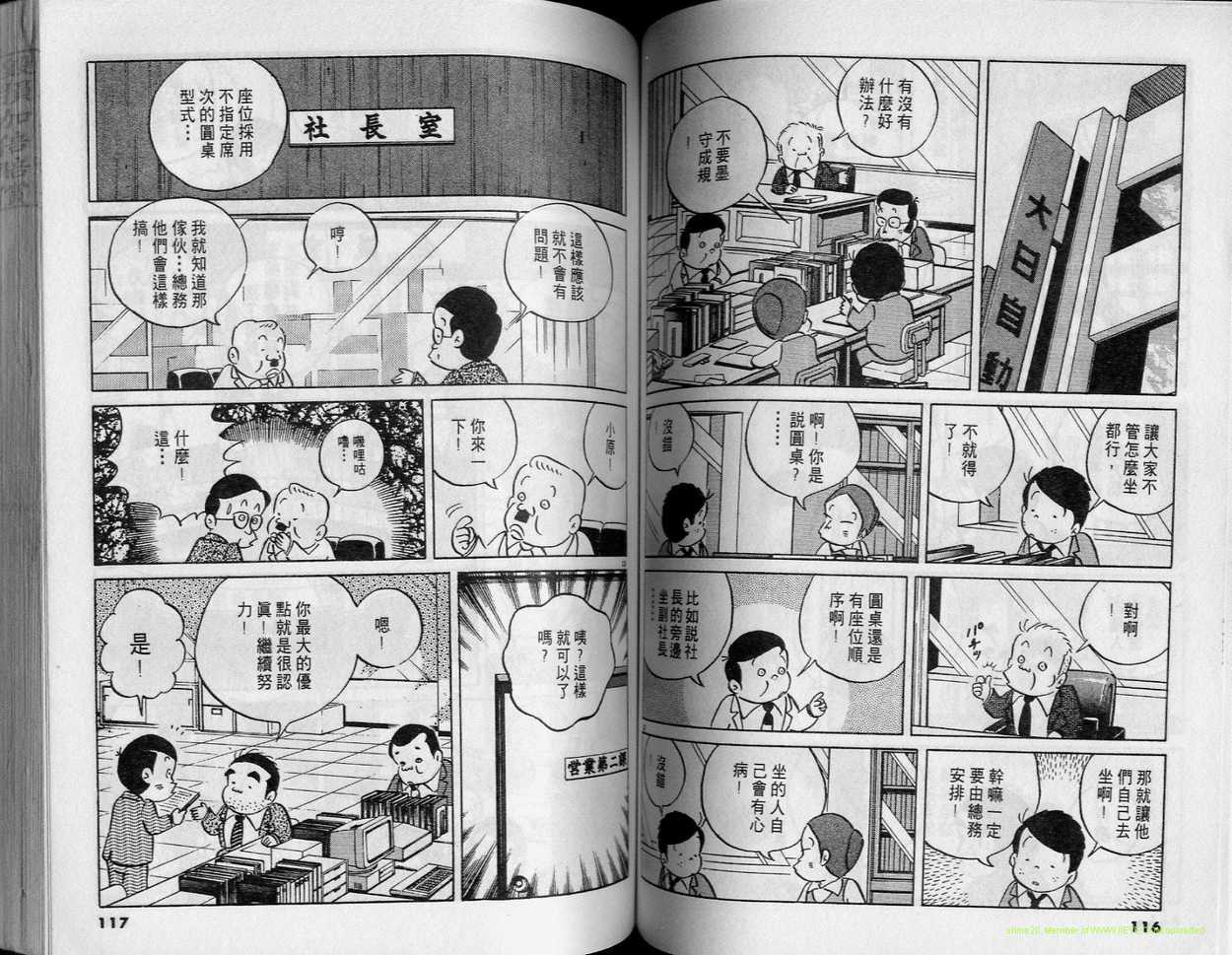 《小职员周记》漫画 21卷