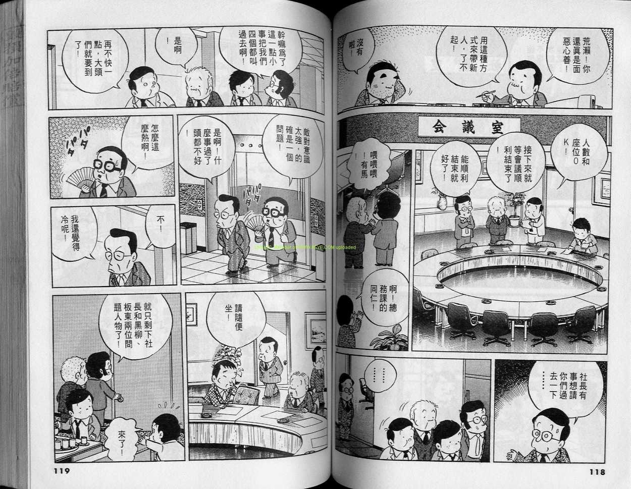 《小职员周记》漫画 21卷