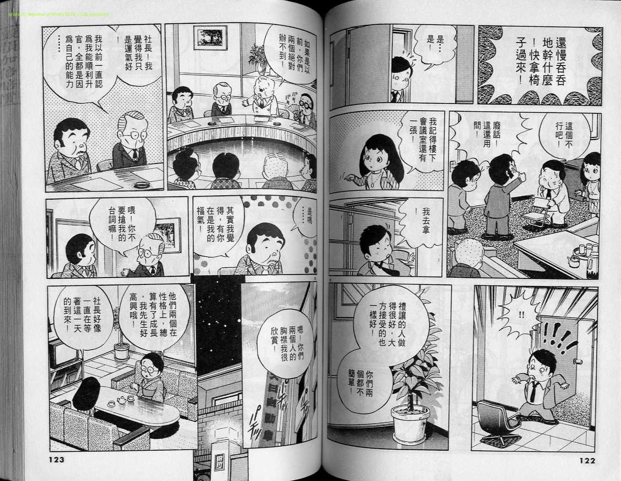 《小职员周记》漫画 21卷