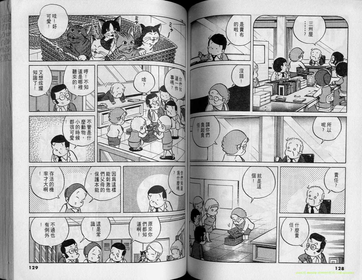 《小职员周记》漫画 21卷