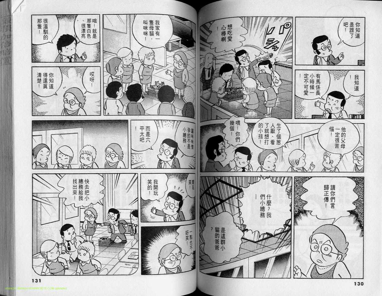 《小职员周记》漫画 21卷